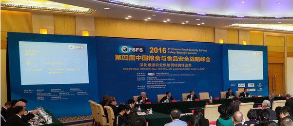 2016第四届中国粮食与食品安全战略峰会在京召开