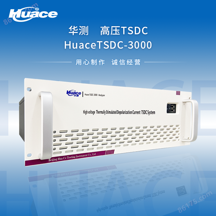 高压TSDC/介电特性/热刺激测试