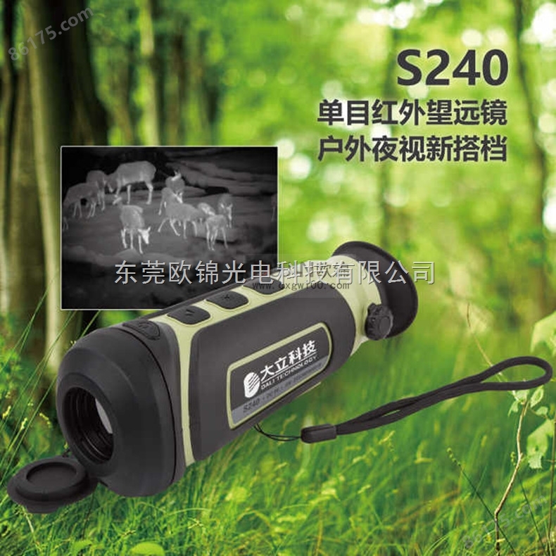 常德热瞄 大立S240手持热成像仪50HZ热成像仪